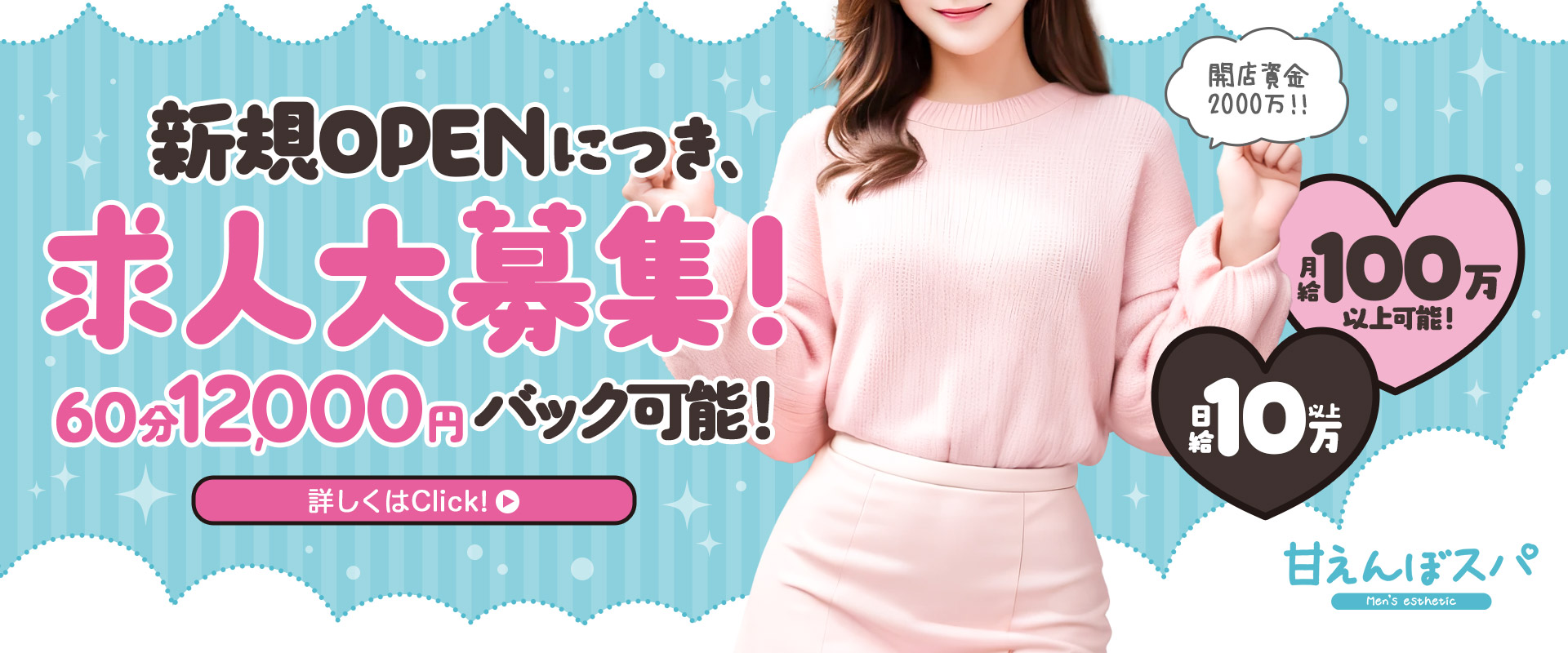 甘えんぼスパ