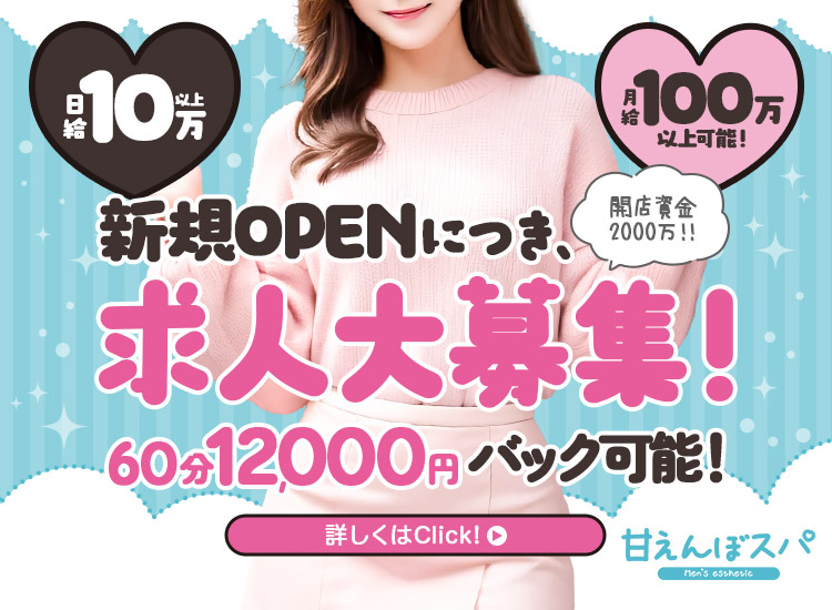 甘えんぼスパ